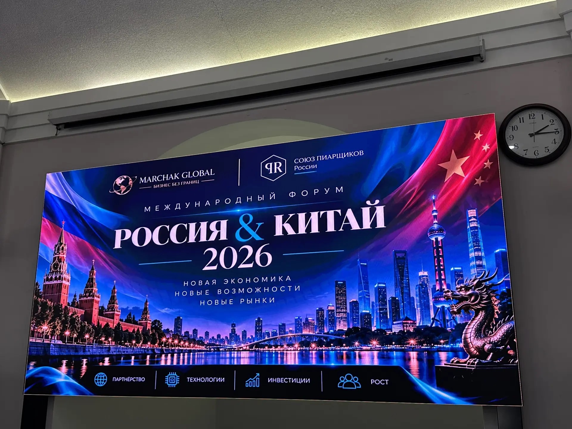ГК ИТБ на форуме «Россия &amp; Китай 2026»: импорт как фундамент бизнеса